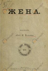 Жена