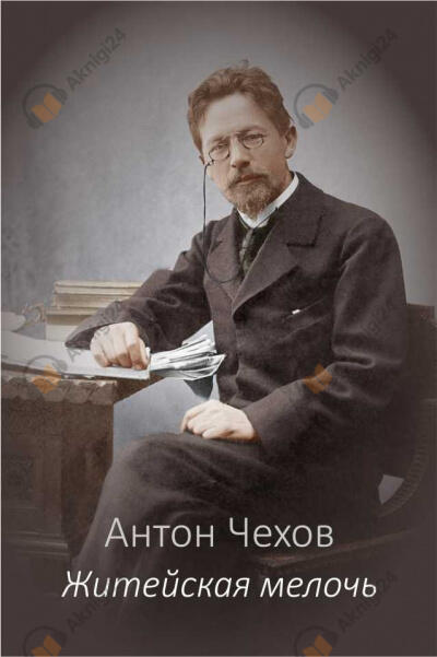 Житейская мелочь