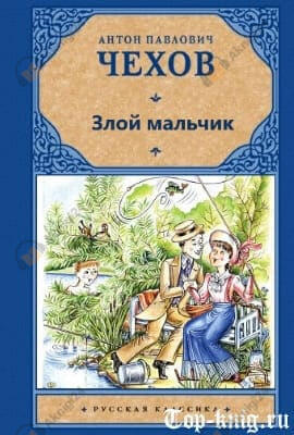 Злой мальчик