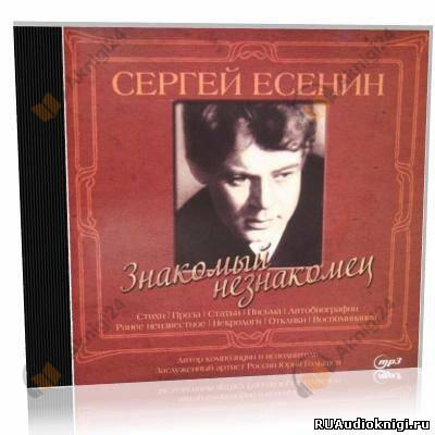 Знакомый незнакомец