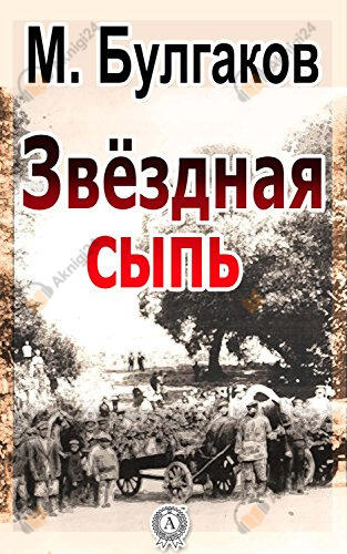 Звездная сыпь