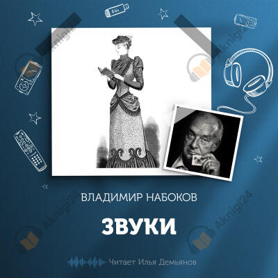 Звуки