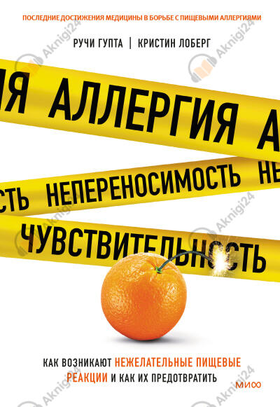 Аллергия, непереносимость, чувствительность. Как возникают нежелательные пищевые реакции и как их предотвратить