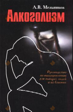 Что такое алкоголь?