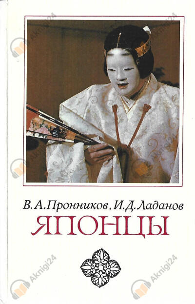 Японцы