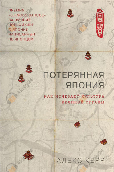 Потерянная Япония. Как исчезает культура великой империи