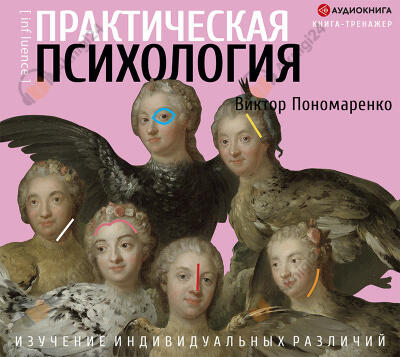 Практическая психология: изучение индивидуальных различий