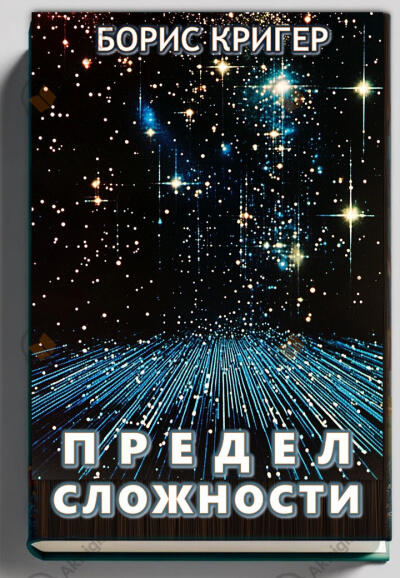 Предел сложности