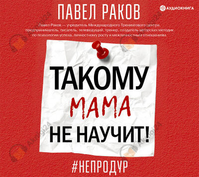 Такому мама не научит!