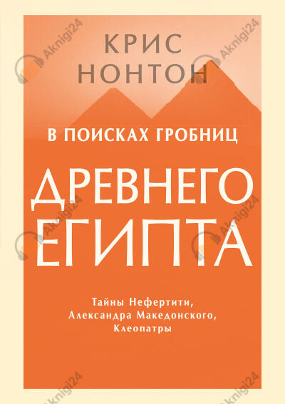 В поисках гробниц Древнего Египта