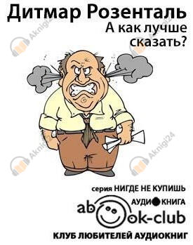 А как лучше сказать?