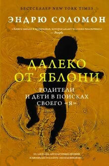 Далеко от яблони. Отец