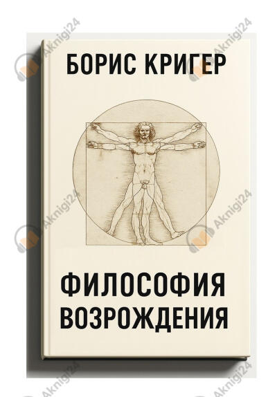 Философия  Возрождения