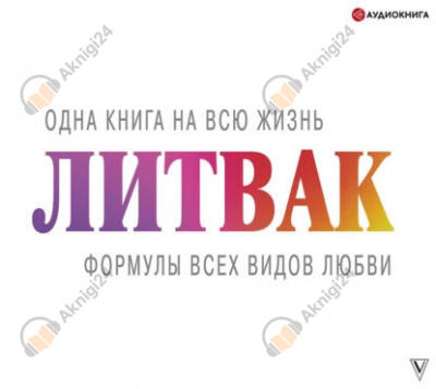 Формулы всех видов любви