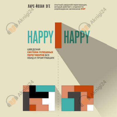 Happy-happy. Шведская система успешных переговоров без обид и проигравших