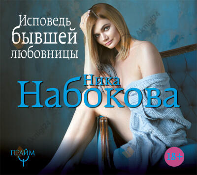 Исповедь бывшей любовницы. От неправильной любви – к настоящей