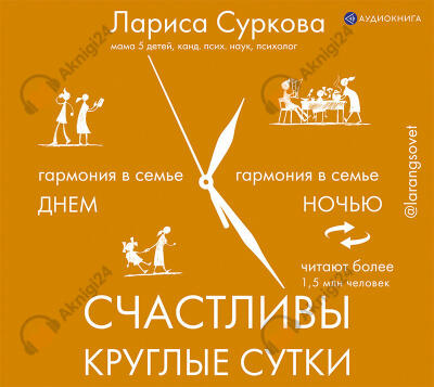Счастливы круглые сутки: гармония в семье днем и ночью