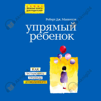 Упрямый ребенок: как установить границы дозволенного