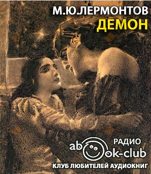 Демон