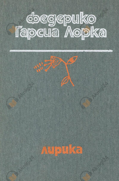 Лирика