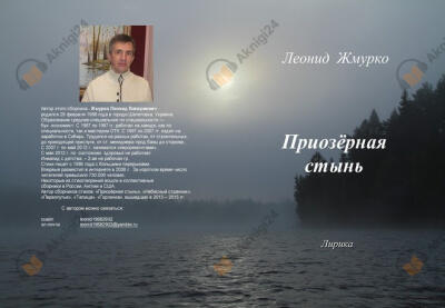 Приозёрная стынь