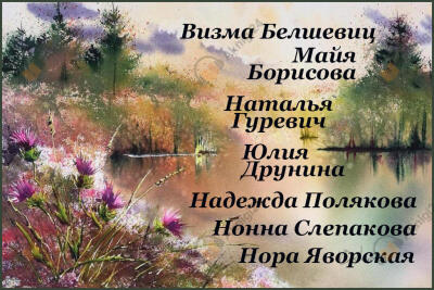 Сборник поэзии "ЖЕНСКИЕ ГОЛОСА"