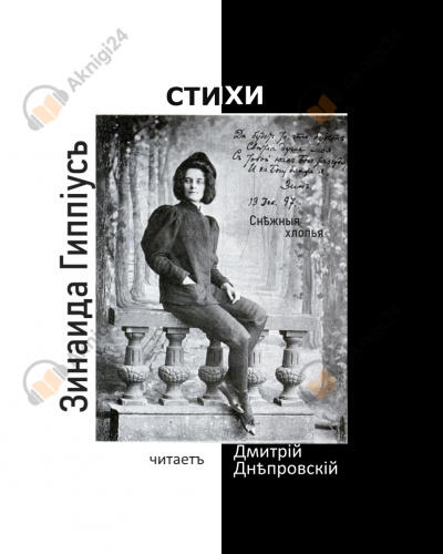 Снежные хлопья. Сборник стихов