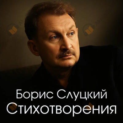 Стихотворения