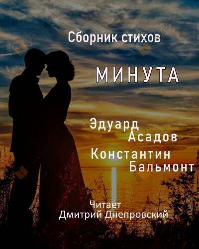 Строки о любви "Минута"