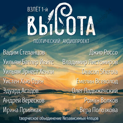 Высота. Взлёт 1-й