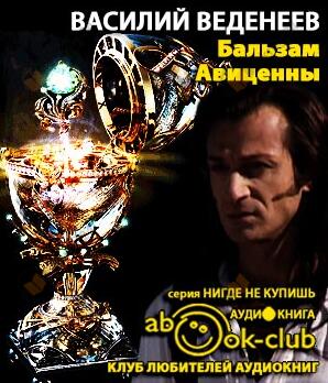 Бальзам Авиценны