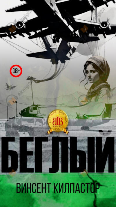 Беглый
