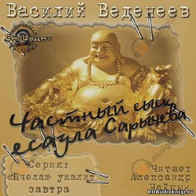 Частный сыск есаула Сарычева
