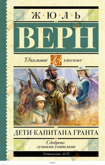 Дети капитана Гранта