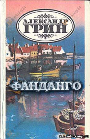 Фанданго