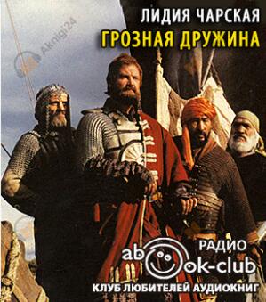 Грозная дружина