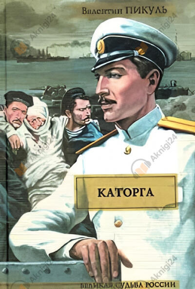 Каторга