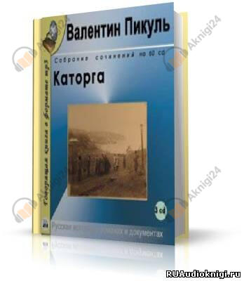Каторга
