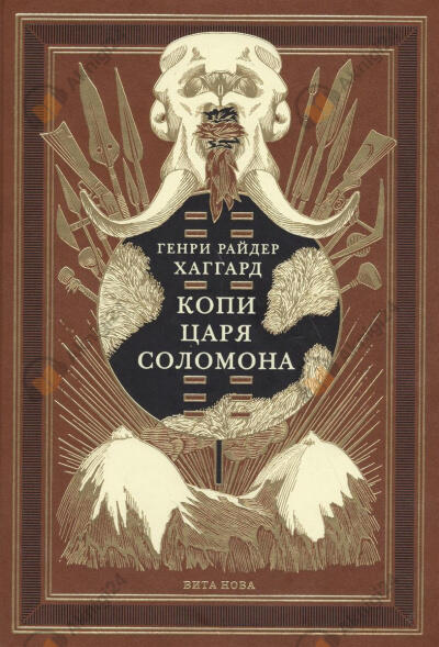 Копи царя Соломона