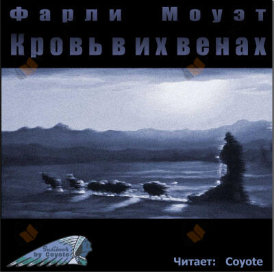 Кровь в их венах