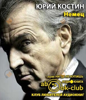 Немец