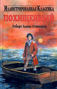 Похищенный