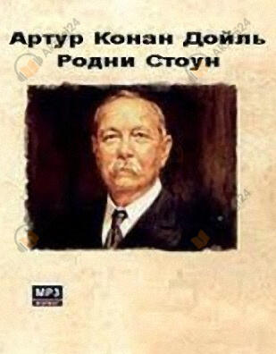Родни Стоун