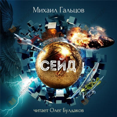 Сейд