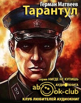 Тарантул