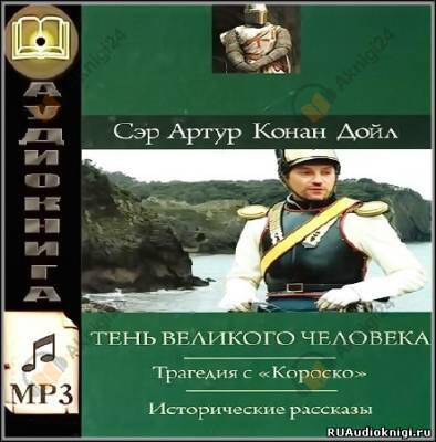 Трагедия с Короско