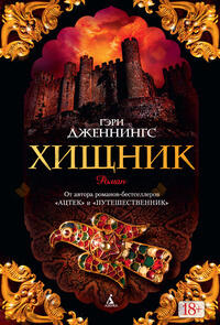 Хищник