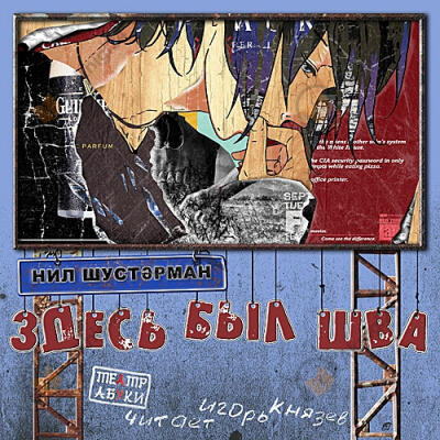 Здесь был Шва