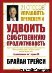 21 способ управлять временем
