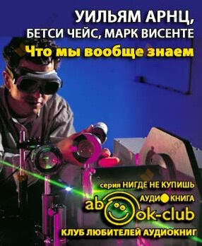 Что мы вообще знаем?